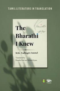 The Bharathi I Knew